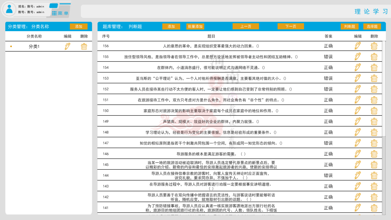 導游實訓VR平臺